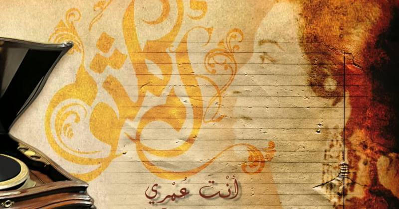 Youtube.com/UmmKulthum